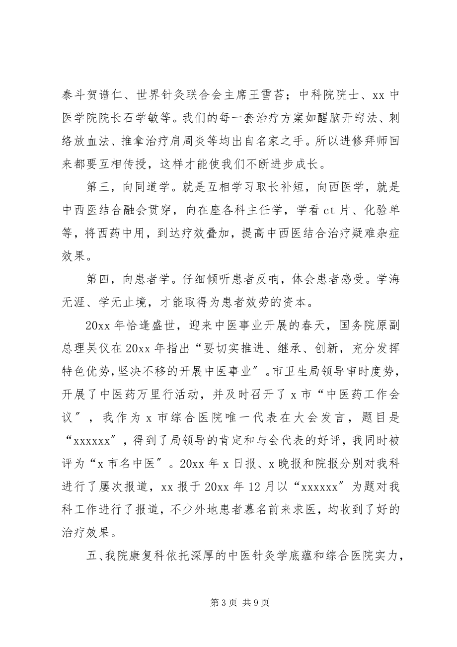 2023年康复科年终述职报告范文.docx_第3页