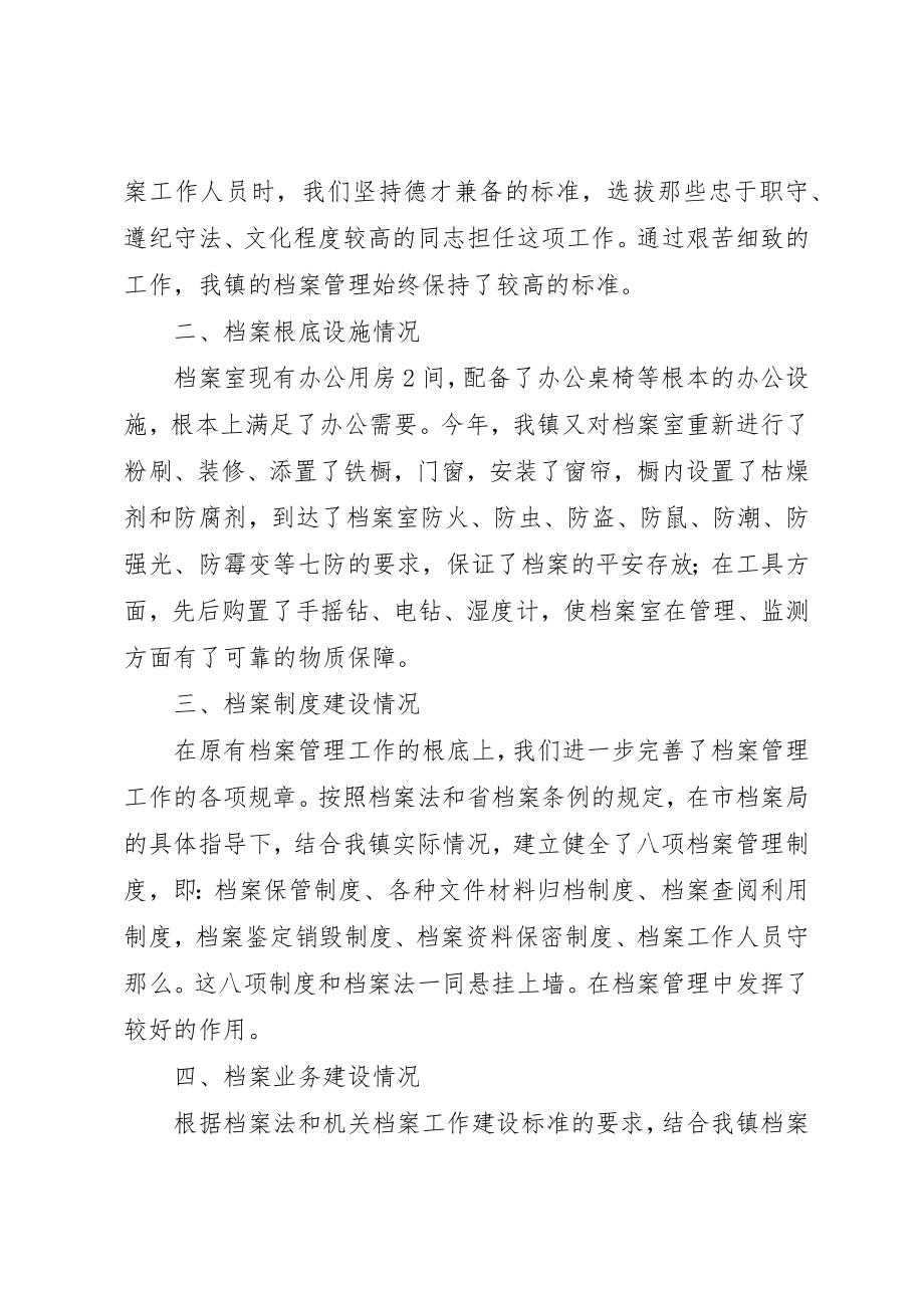 2023年档案局管理完善考察报告新编.docx_第2页