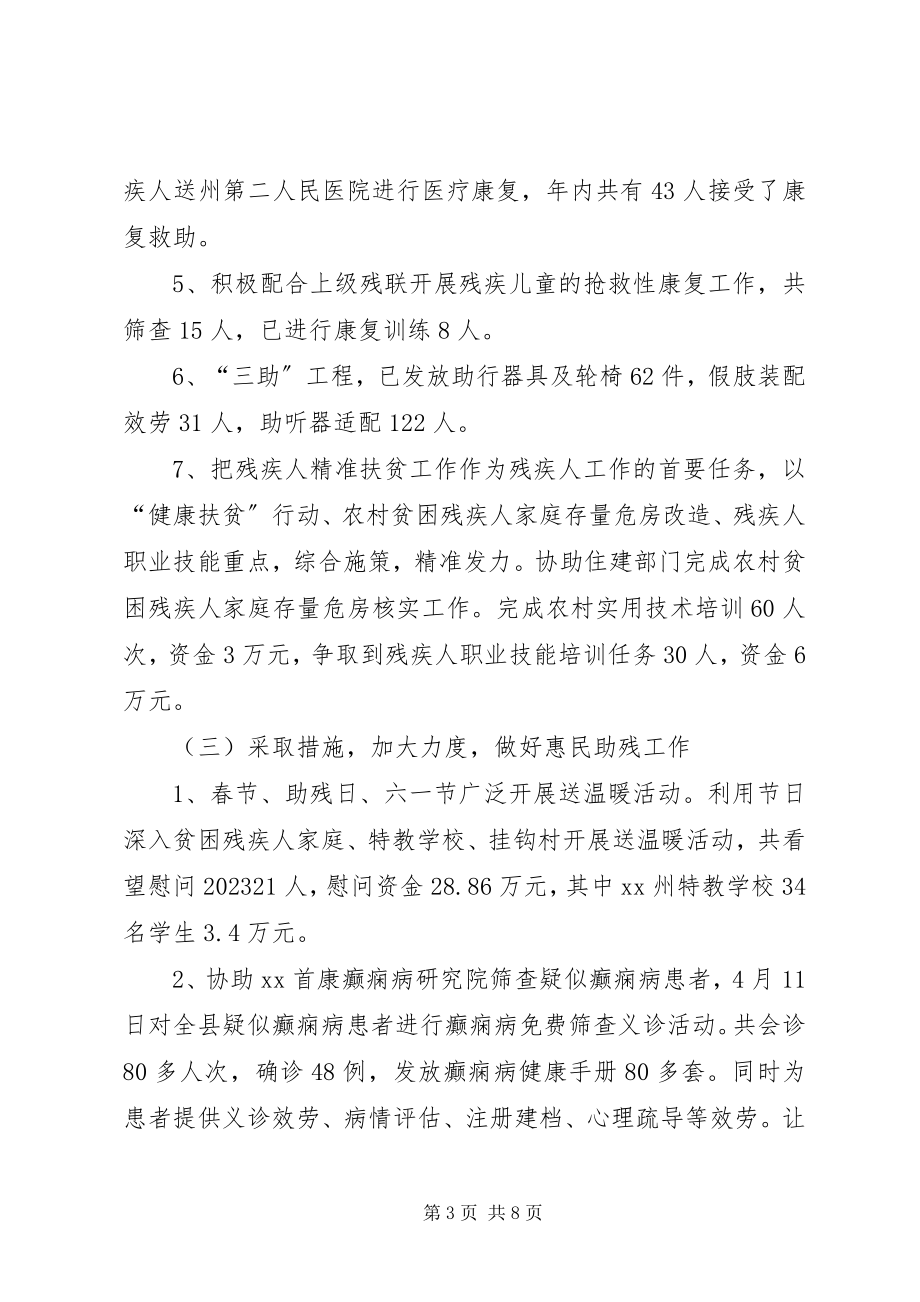 2023年残联关于工作总结和工作重点的报告2新编.docx_第3页