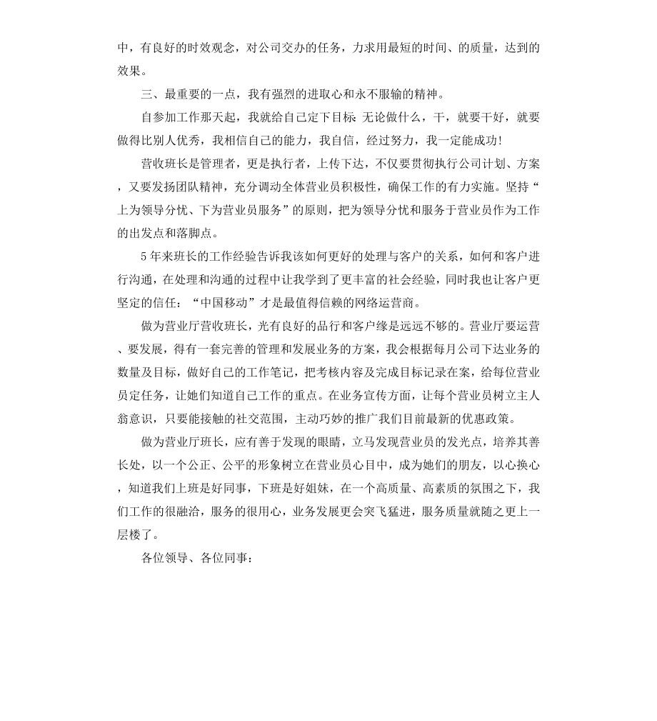 标准组长竞聘报告3篇.docx_第2页