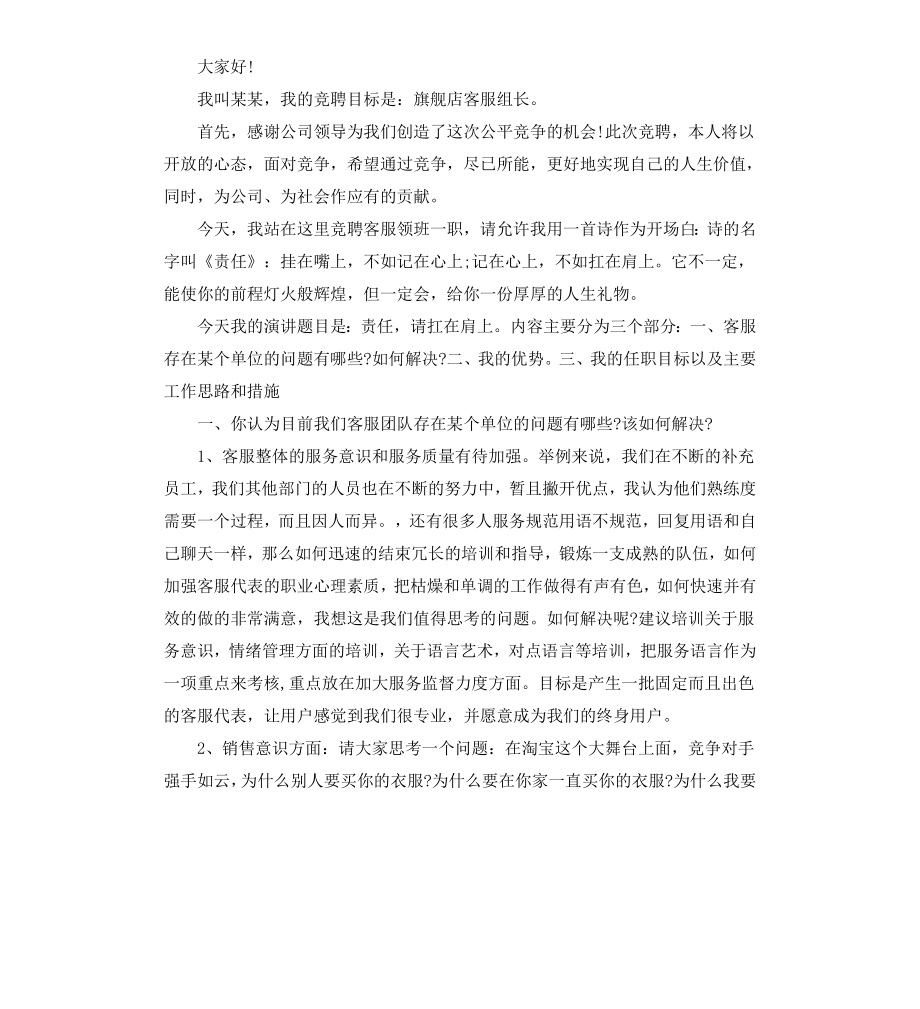 标准组长竞聘报告3篇.docx_第3页