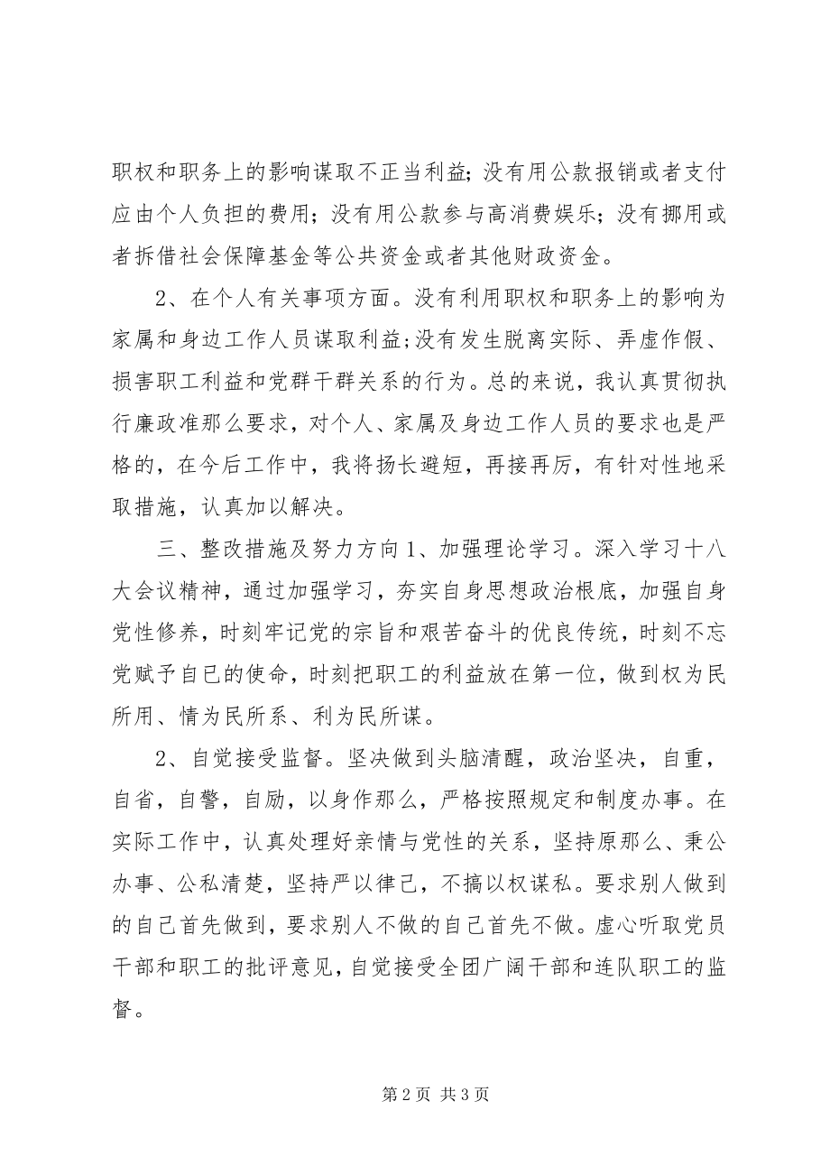 2023年工会主席廉洁自律情况自查报告.docx_第2页