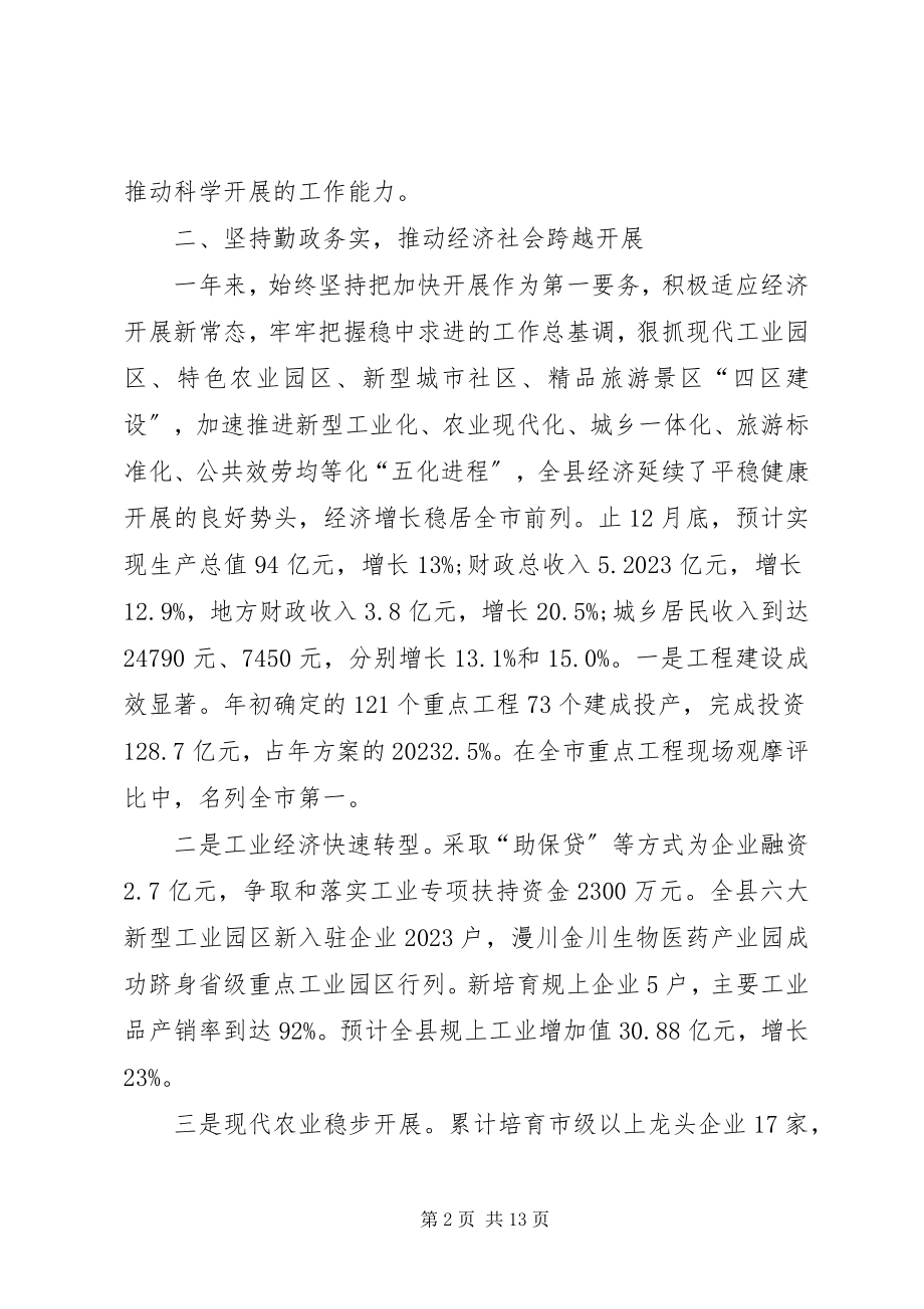 2023年终县长个人述职述廉报告.docx_第2页