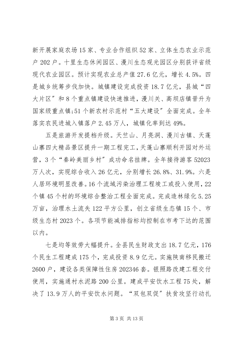 2023年终县长个人述职述廉报告.docx_第3页