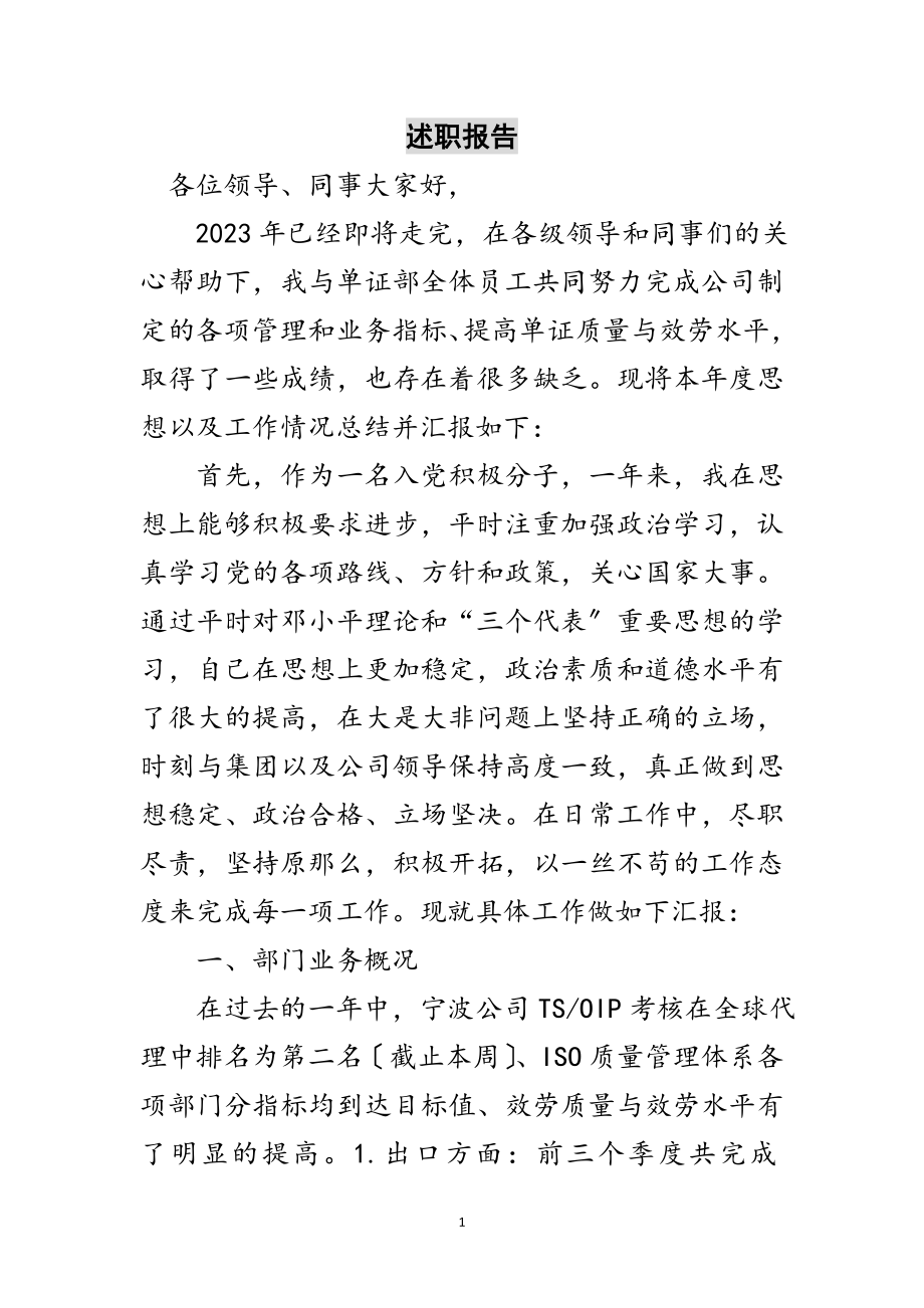 2023年述职报告范文.doc_第1页