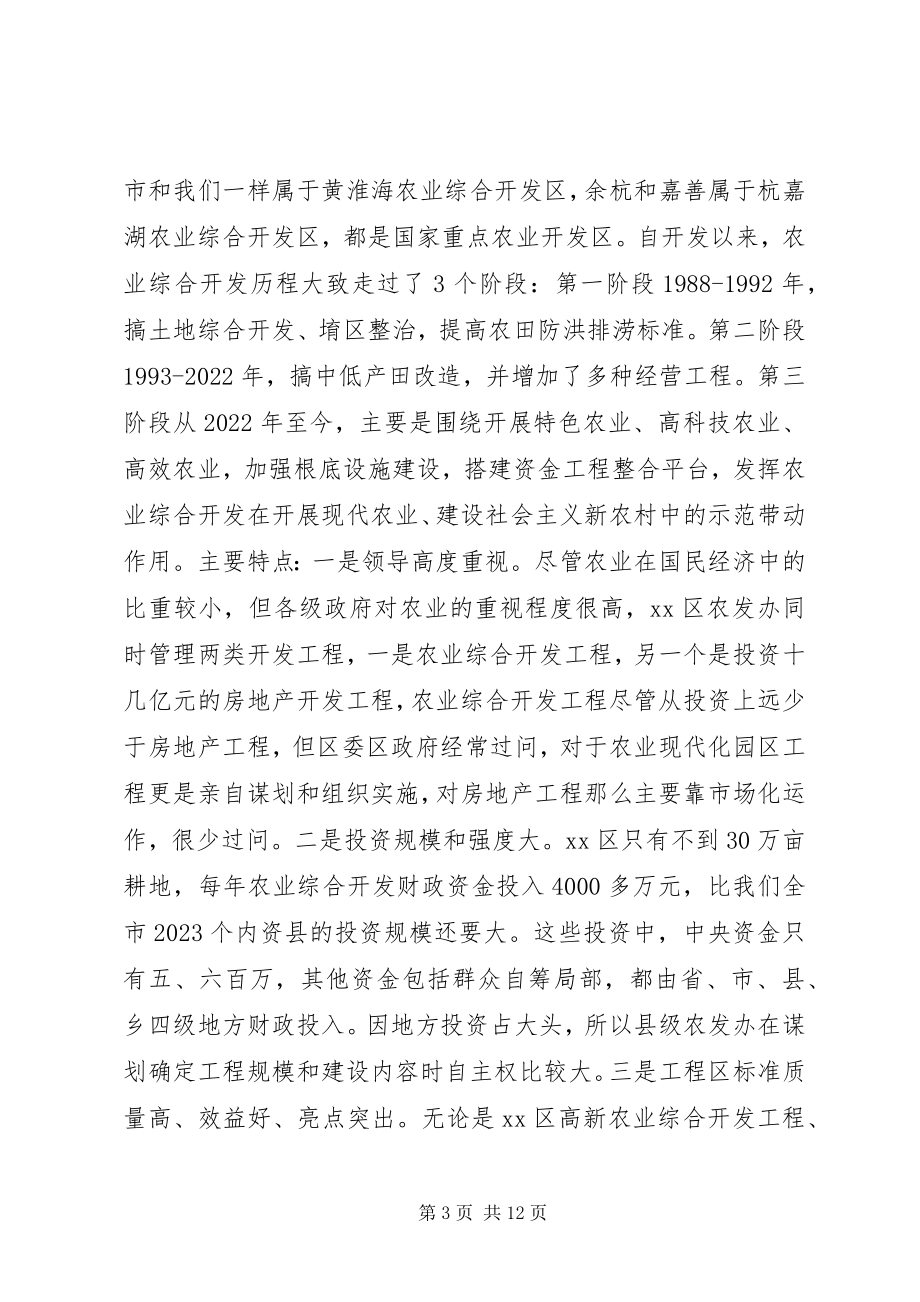 2023年赴江浙两省农业综合开发考察报告.docx_第3页