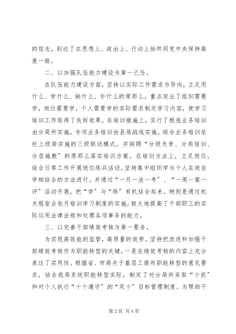 2023年工商副局长某年工作述职报告.docx_第2页