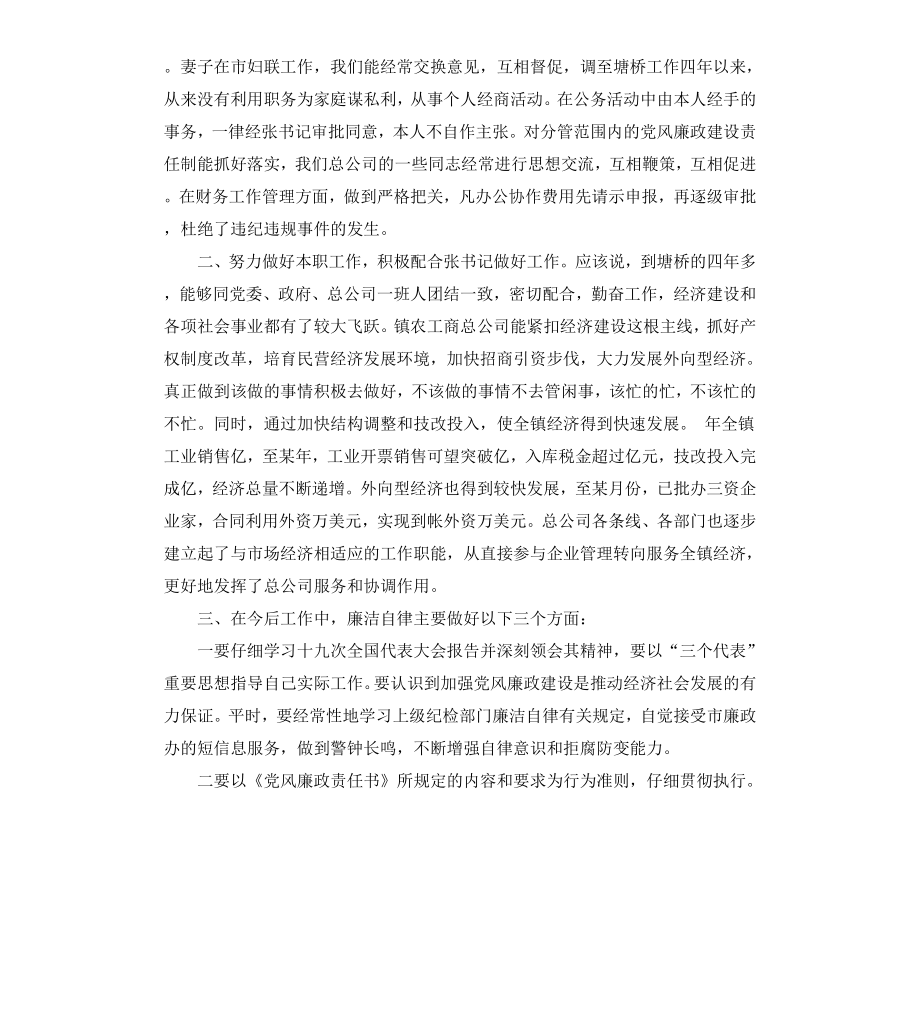 公务员个人述职述廉报告例文.docx_第2页