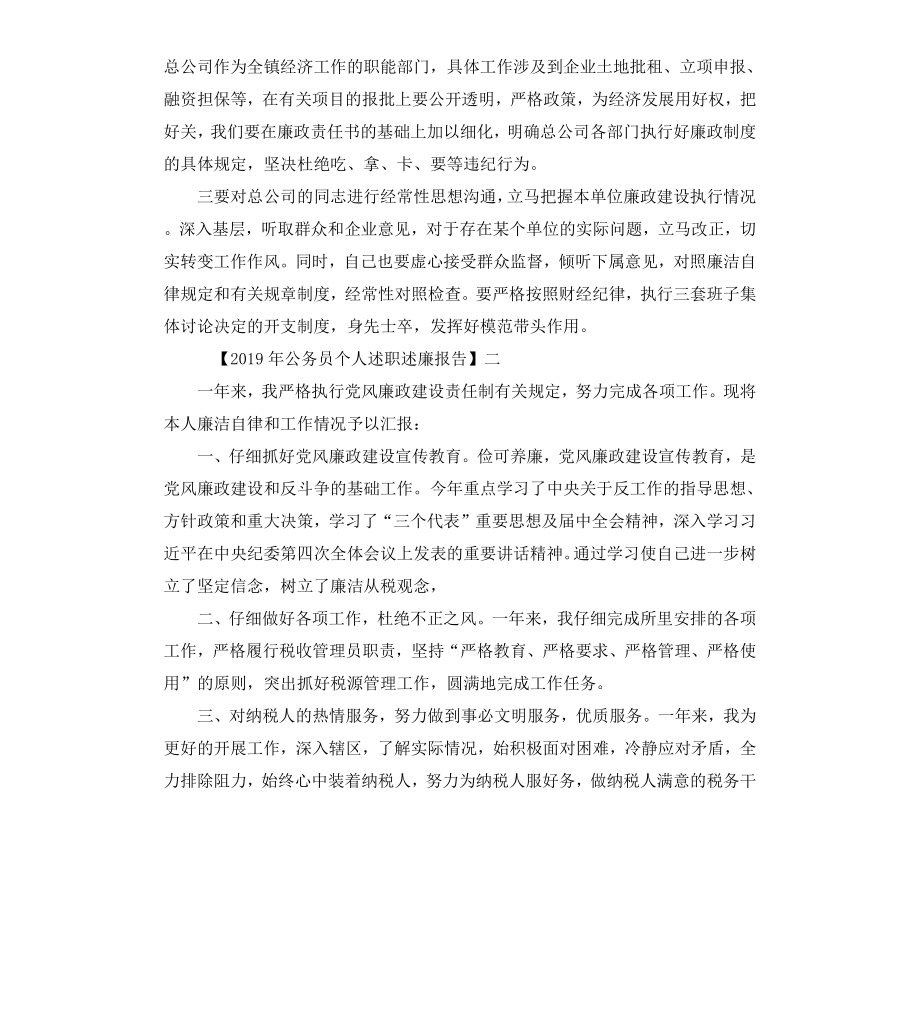 公务员个人述职述廉报告例文.docx_第3页