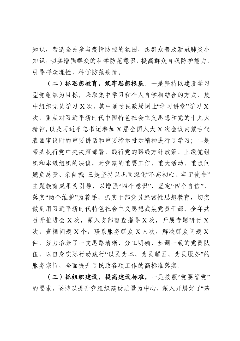 县民政局党总支书记2020年抓基层党建工作述职报告.docx_第2页