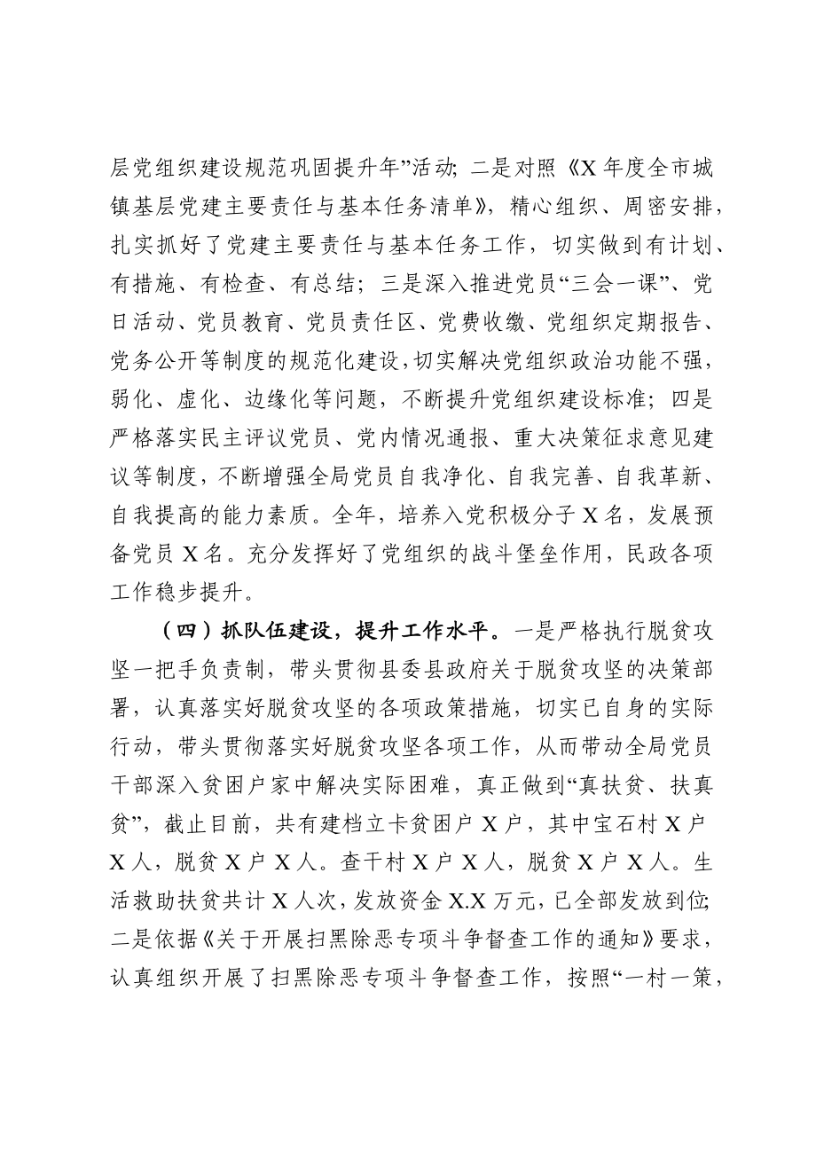 县民政局党总支书记2020年抓基层党建工作述职报告.docx_第3页