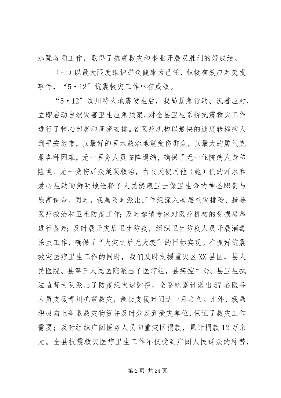 2023年卫生局书记在全县卫生工作会议上的报告.docx_第2页