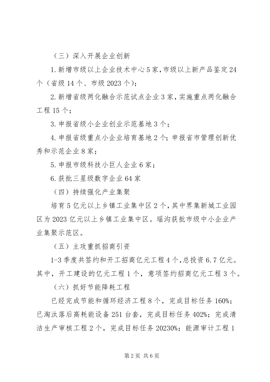 2023年县经信局党委书记局长述职报告.docx_第2页