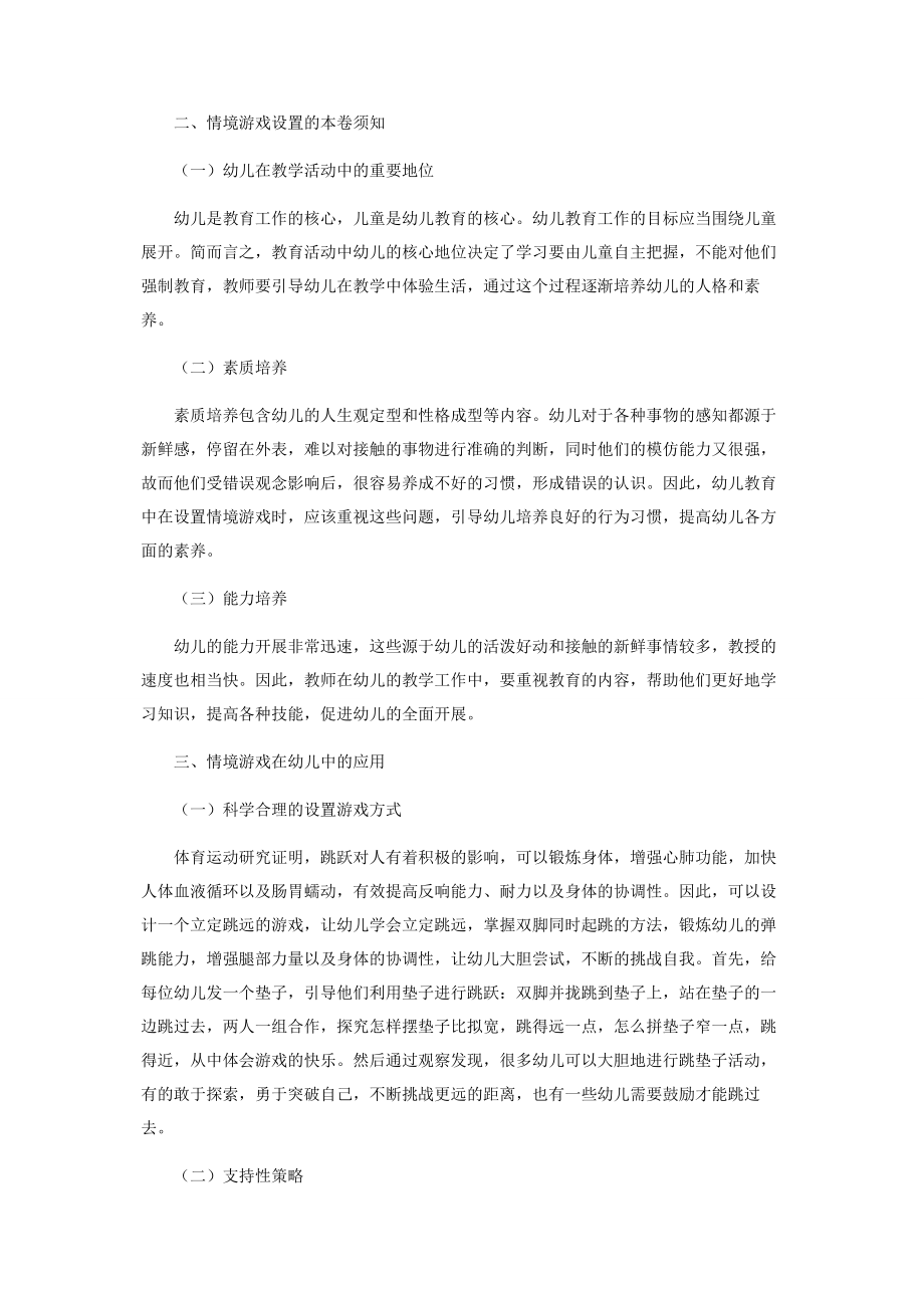 2023年幼儿教育中情境游戏的应用策略分析.docx_第2页