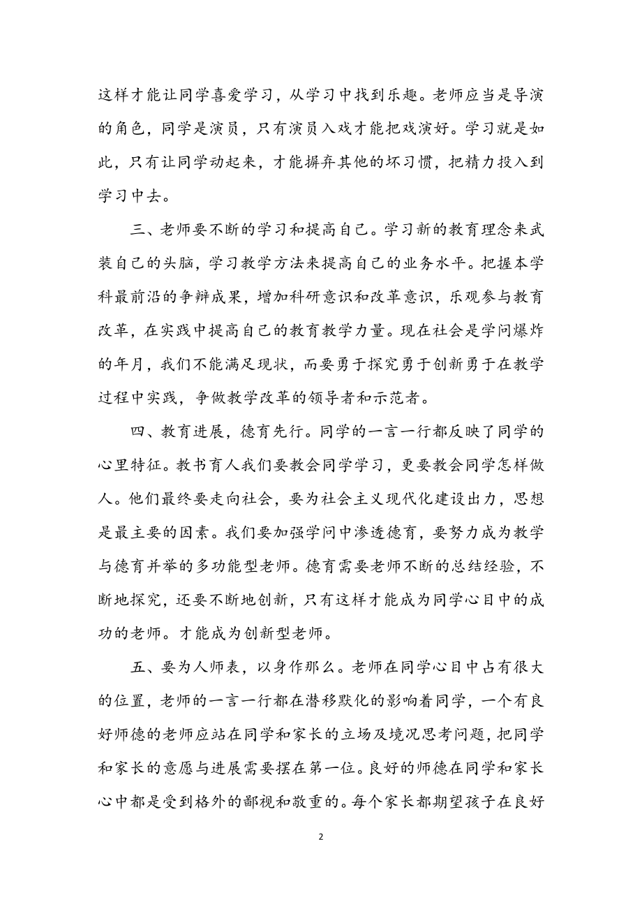 2023年教师学习实践科学发展观个人调研报告.docx_第2页