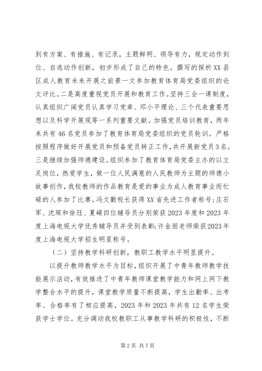 2023年学校创建文明单位的自查报告.docx_第2页