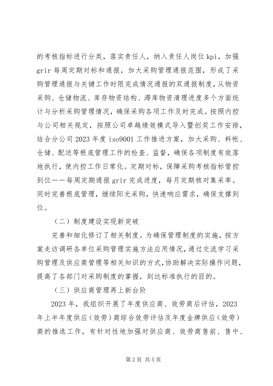 2023年部门副职述职报告新编.docx_第2页