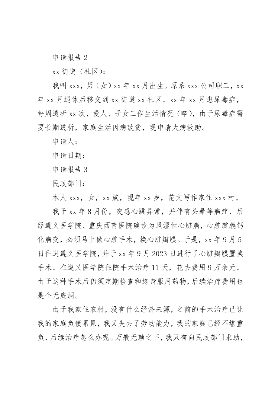 2023年大病困难补助申请报告2新编.docx_第2页