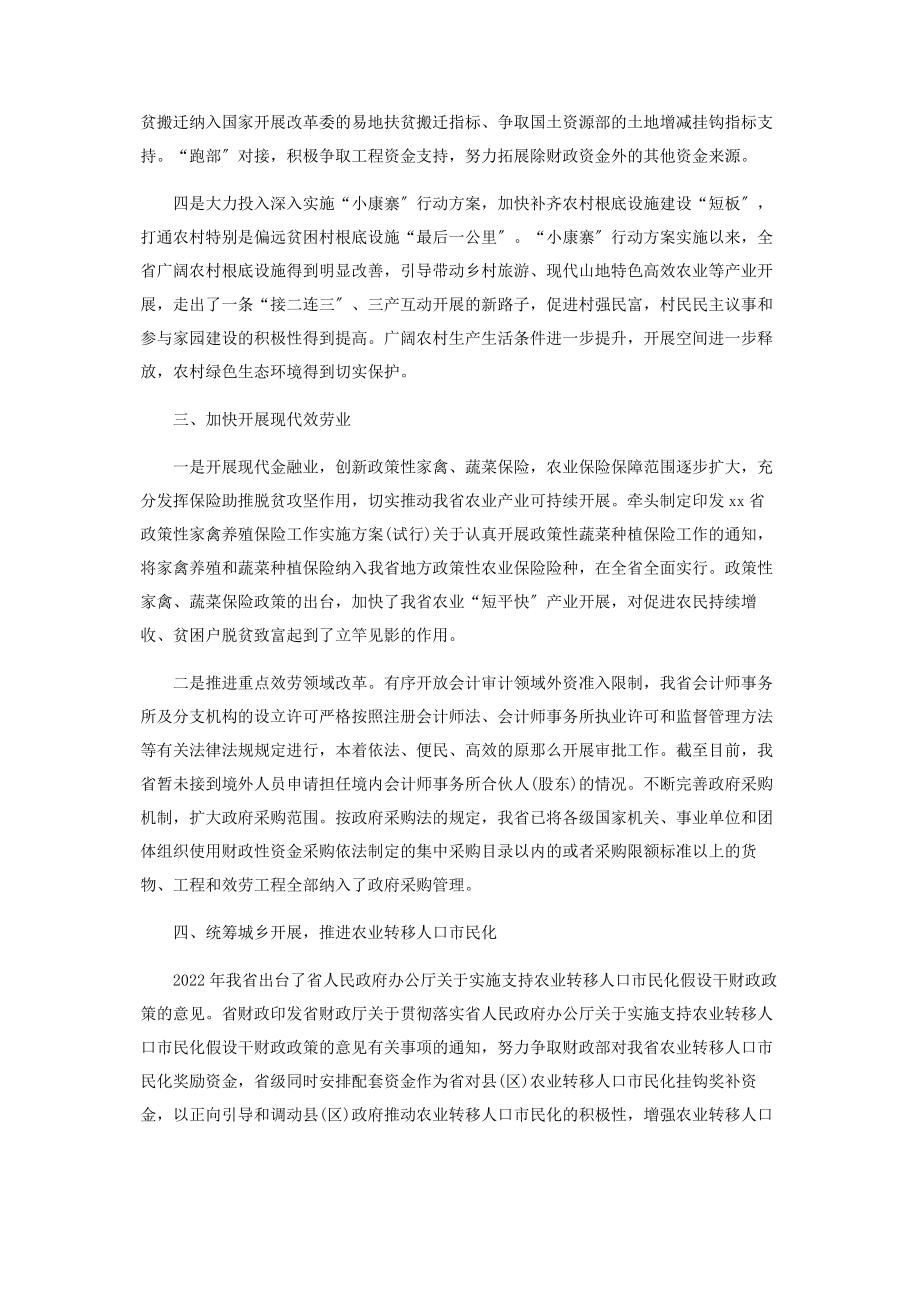 2023年省财政厅“十三五”规划实施情况中期评估报告.docx_第2页