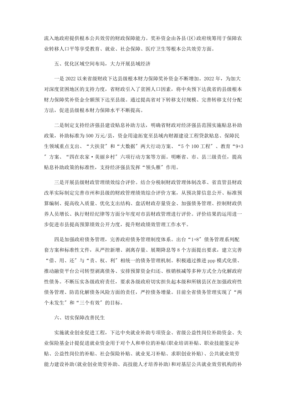 2023年省财政厅“十三五”规划实施情况中期评估报告.docx_第3页