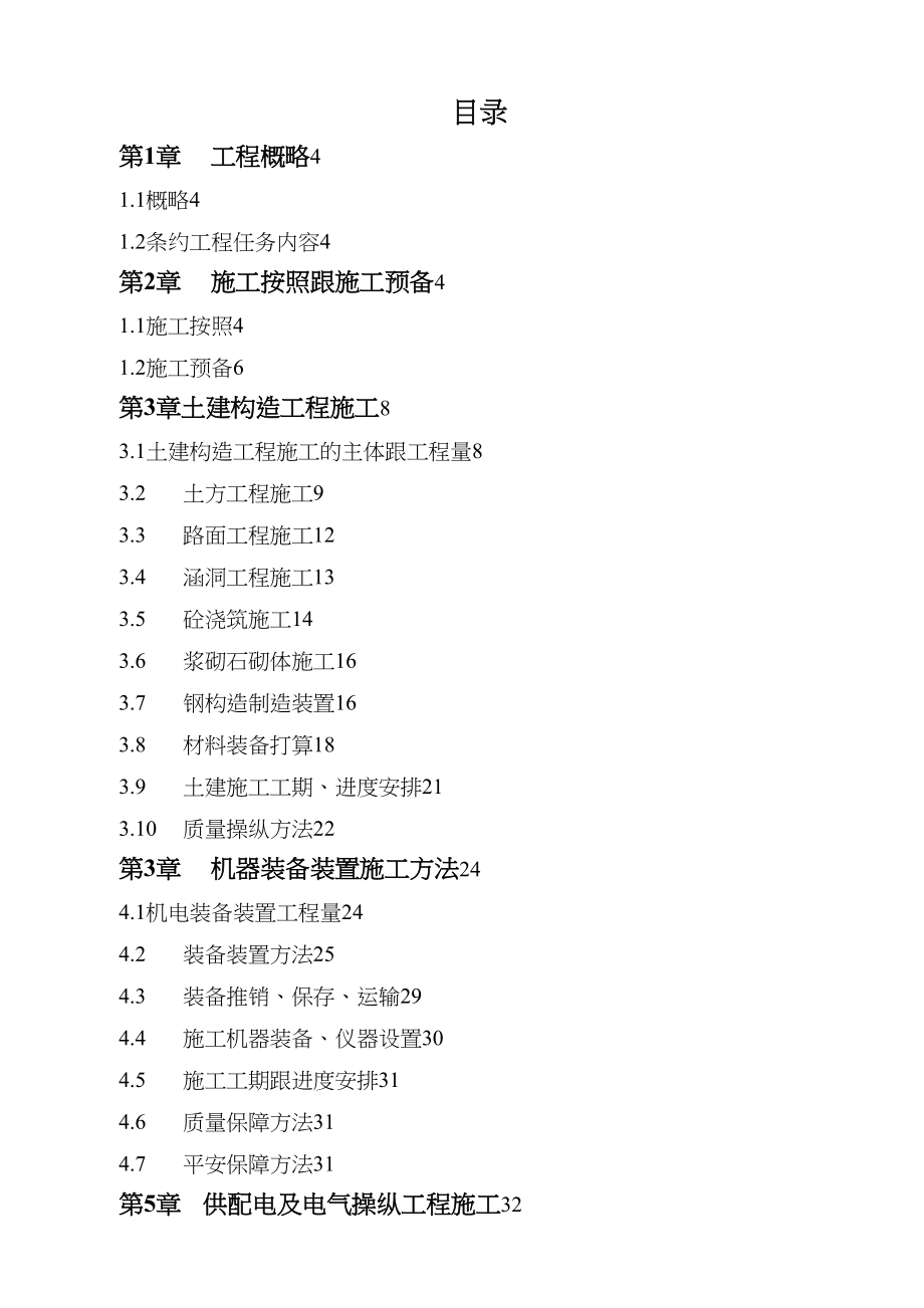 2023年建筑行业水电站扩建工程施工组织设计方案.docx_第1页