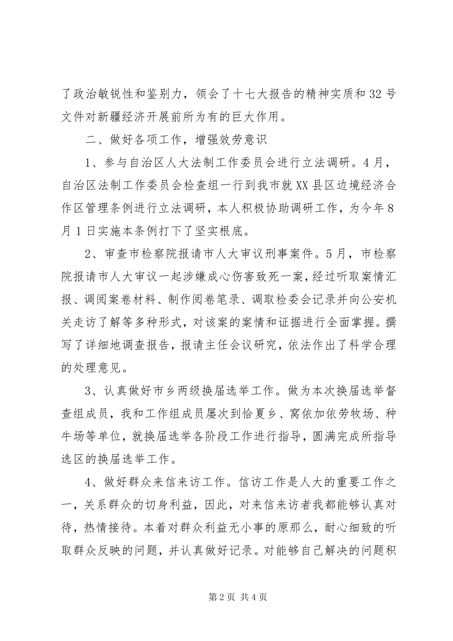 2023年市人大常委会法制工作委员会主任述职述廉报告.docx_第2页