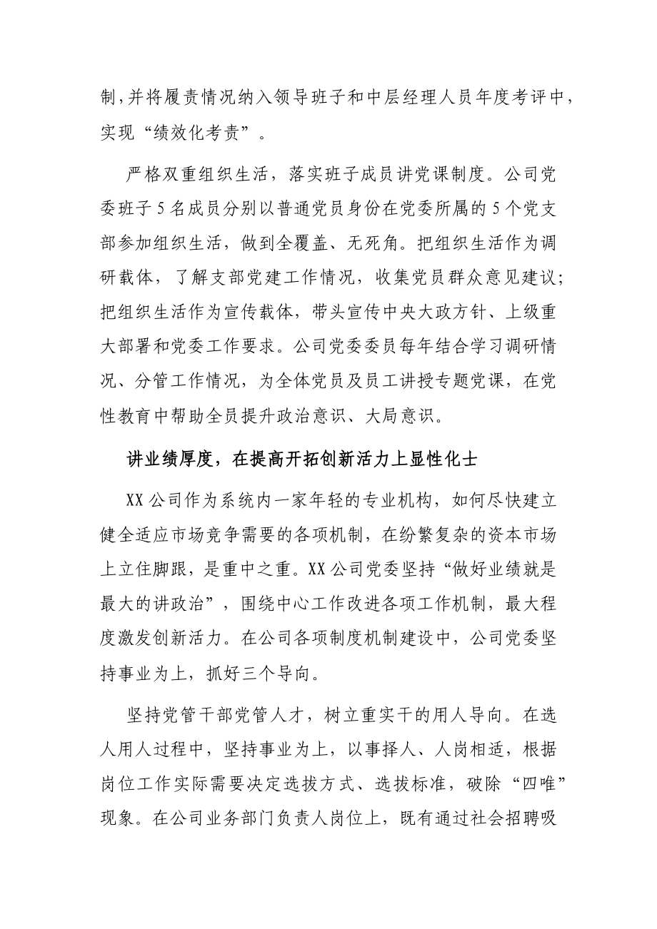 发挥党委核心作用建设专业机构班子助推企业高质量发展的报告（集团公司）.docx_第3页