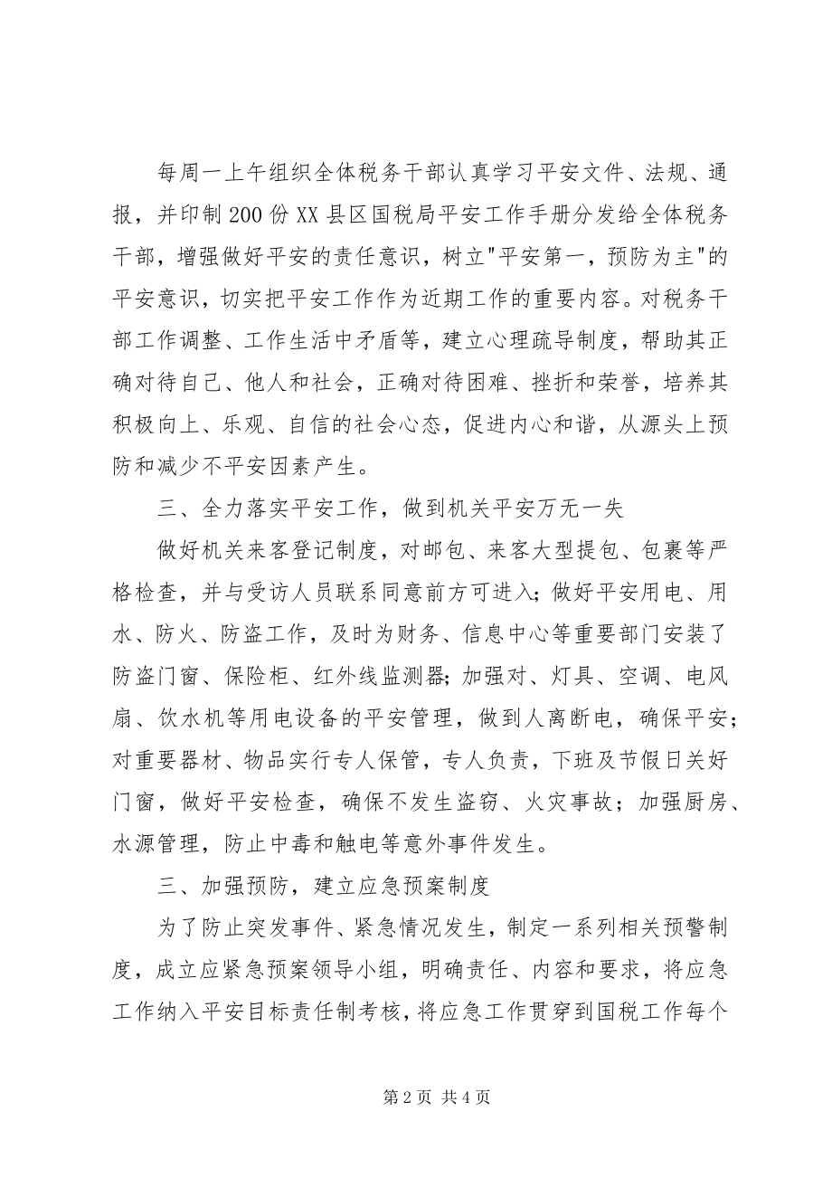 2023年税务安全工作调研报告.docx_第2页