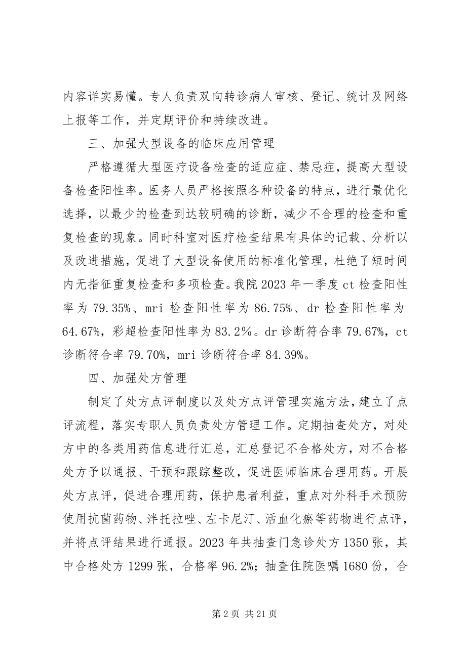 2023年看病难看病贵自查报告.docx_第2页