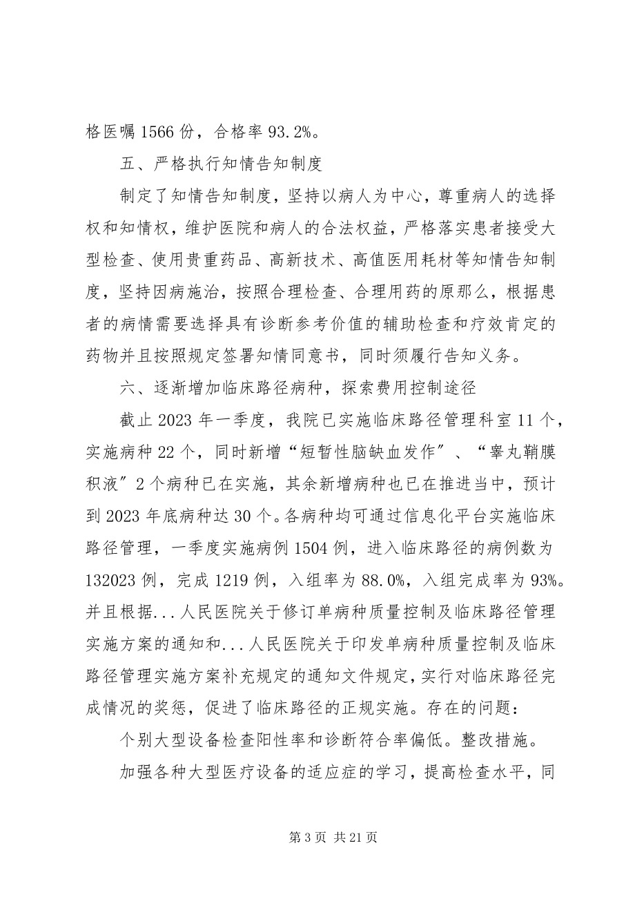 2023年看病难看病贵自查报告.docx_第3页