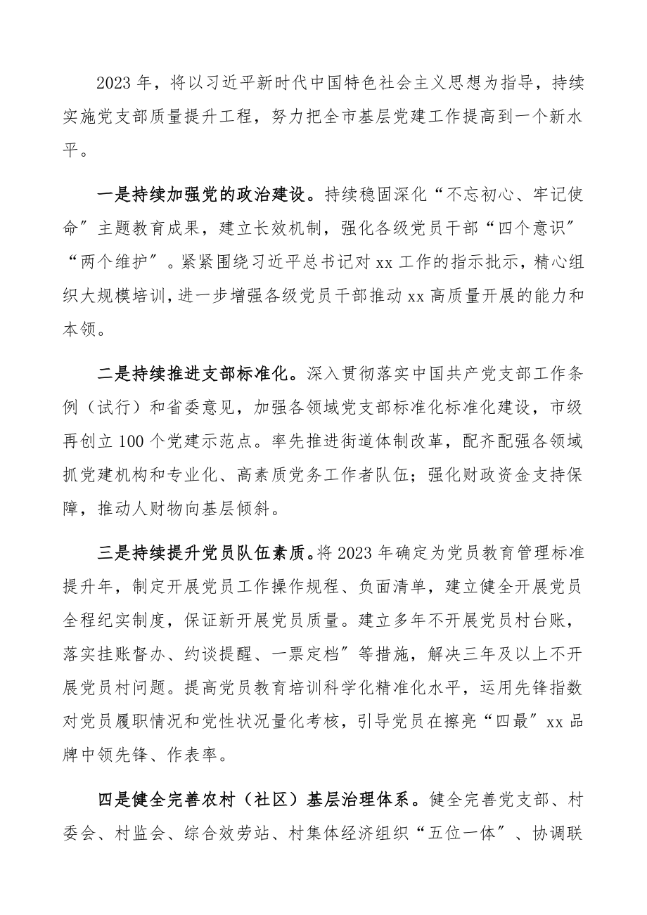 2023年市委书记、县委书记抓基层党建工作述职报告2篇精编.docx_第3页