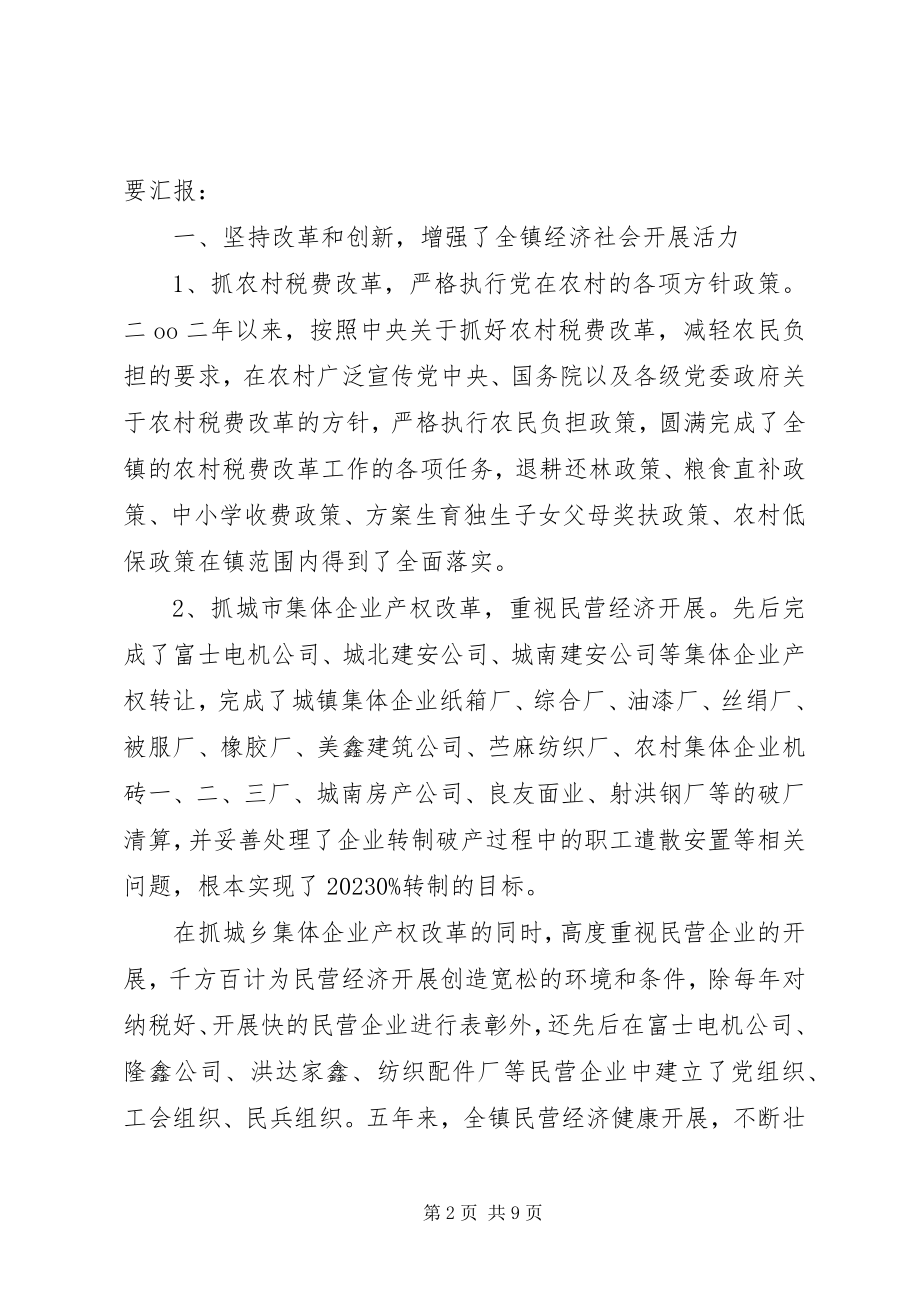 2023年镇长五年述职述廉报告.docx_第2页