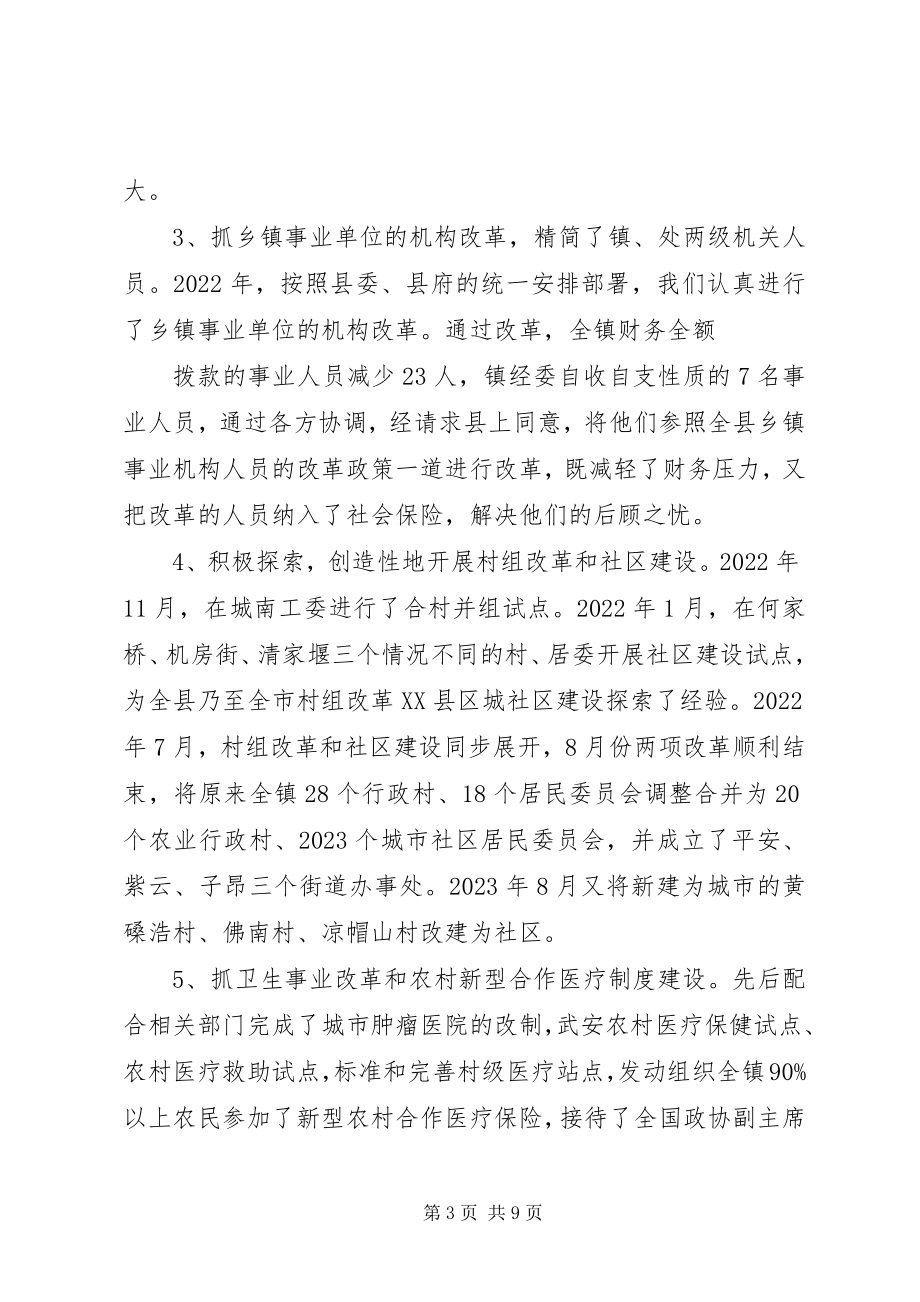 2023年镇长五年述职述廉报告.docx_第3页