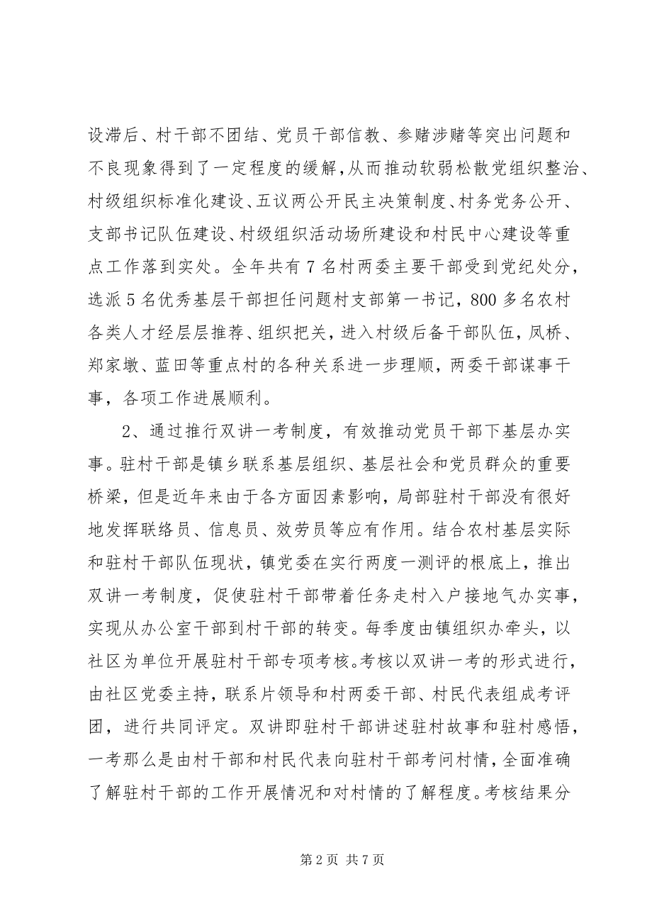 2023年镇党委度履行基层党建工作责任制述职报告.docx_第2页