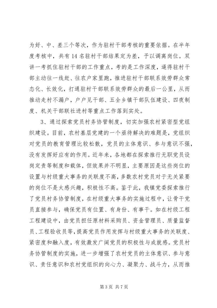 2023年镇党委度履行基层党建工作责任制述职报告.docx_第3页