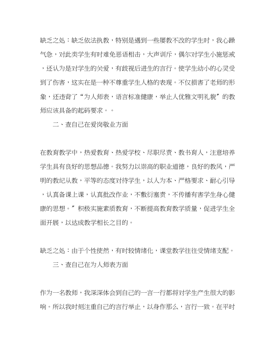 2023年师德师风自查报告模板.docx_第2页