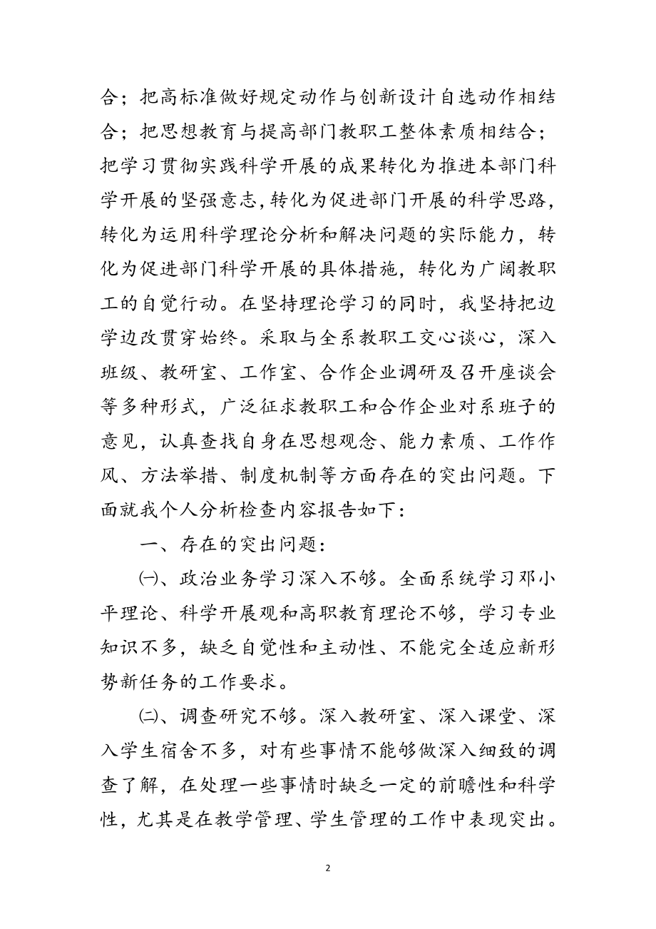 2023年科技学院科学发展观分析材料范文.doc_第2页