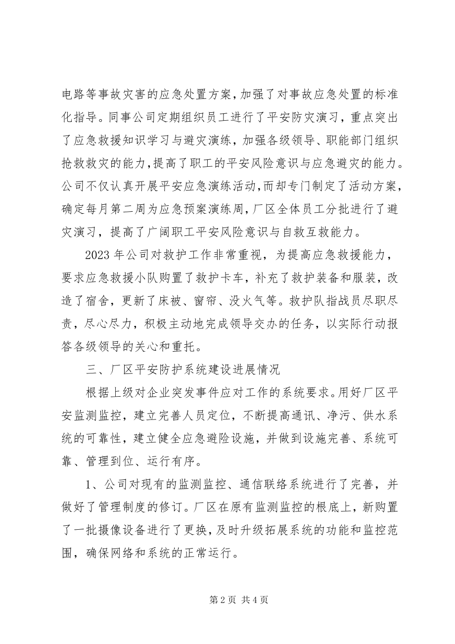 2023年市城乡建设局突发事件应对工作总结和发生趋势分析五篇.docx_第2页