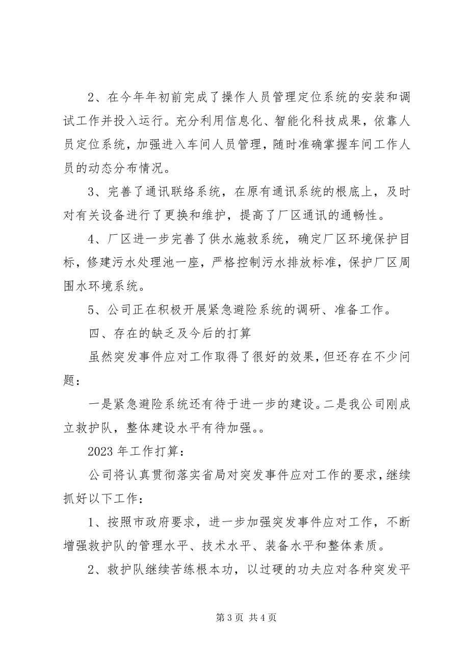 2023年市城乡建设局突发事件应对工作总结和发生趋势分析五篇.docx_第3页