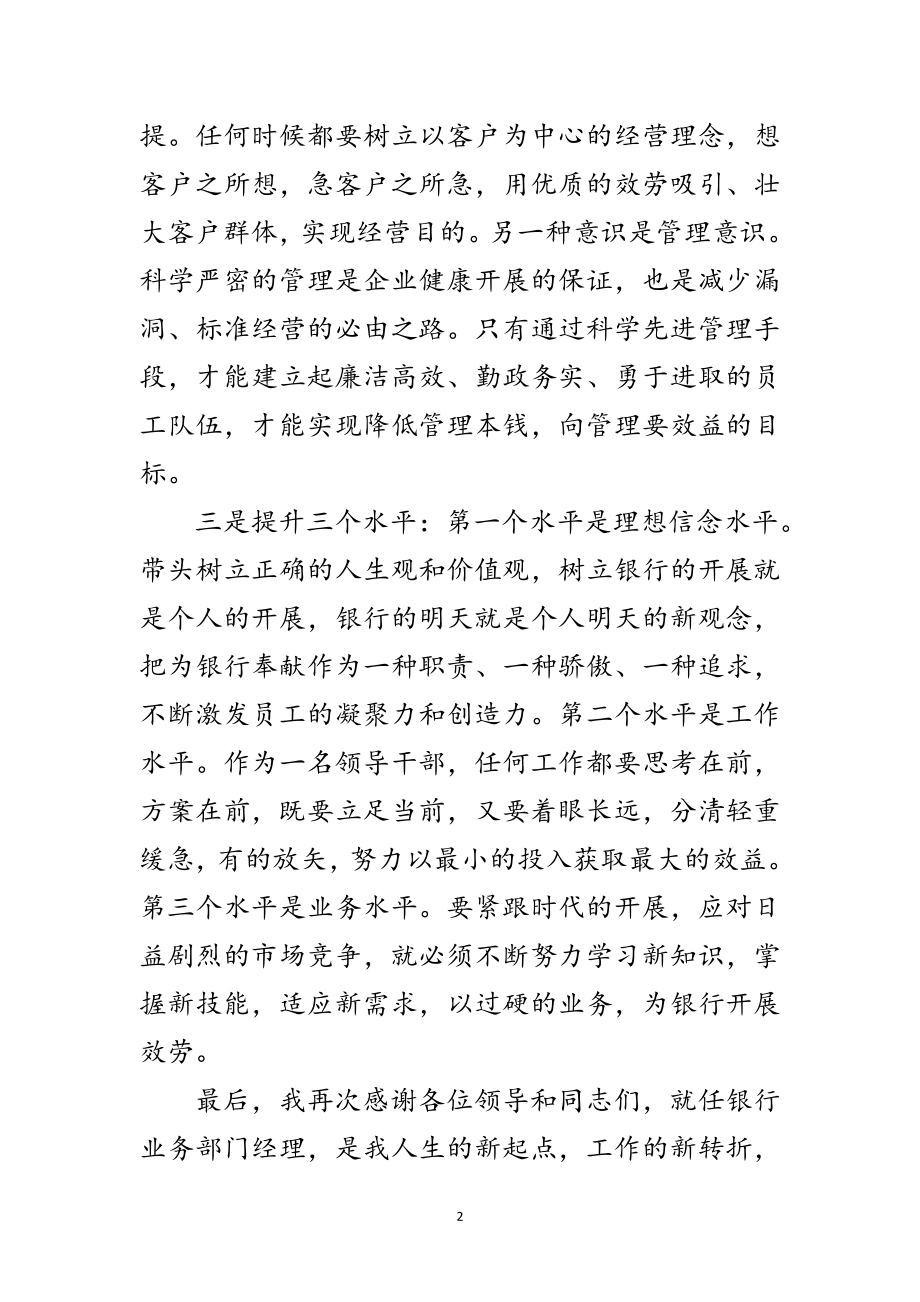 2023年银行业务部门经理讲话稿范文.doc_第2页