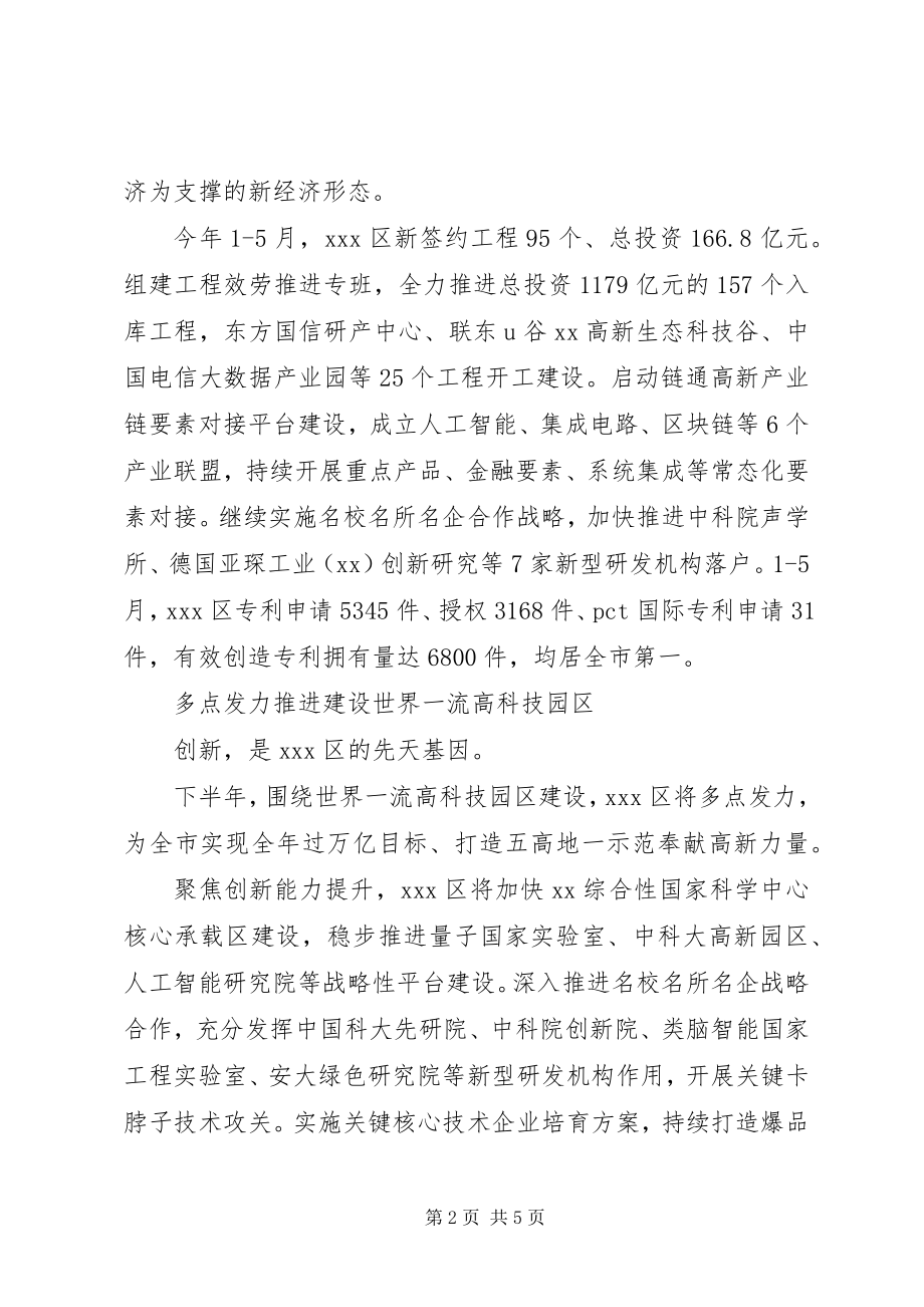 2023年高新产业自主创新考察报告.docx_第2页