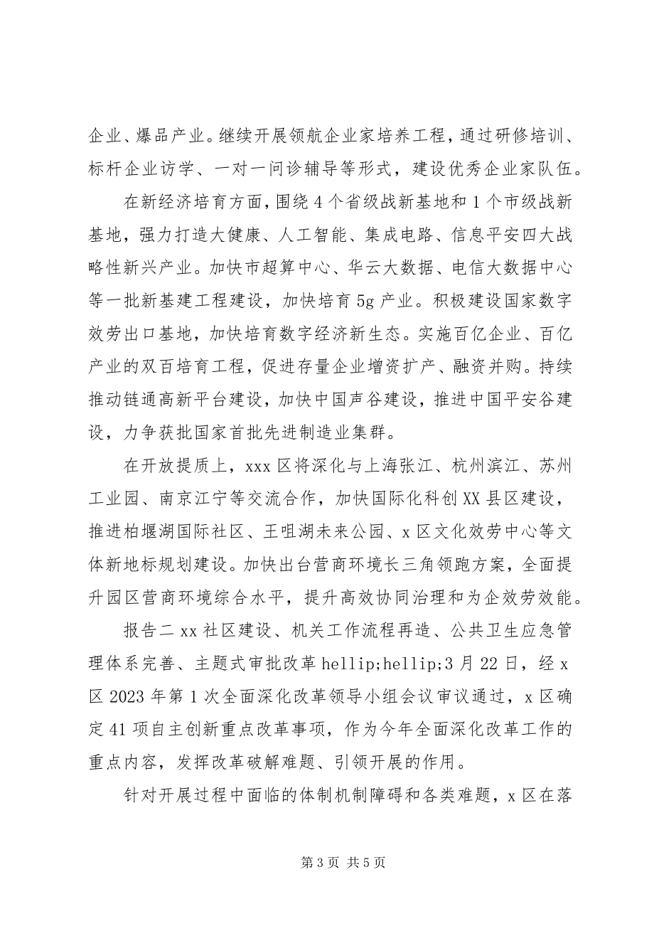 2023年高新产业自主创新考察报告.docx_第3页