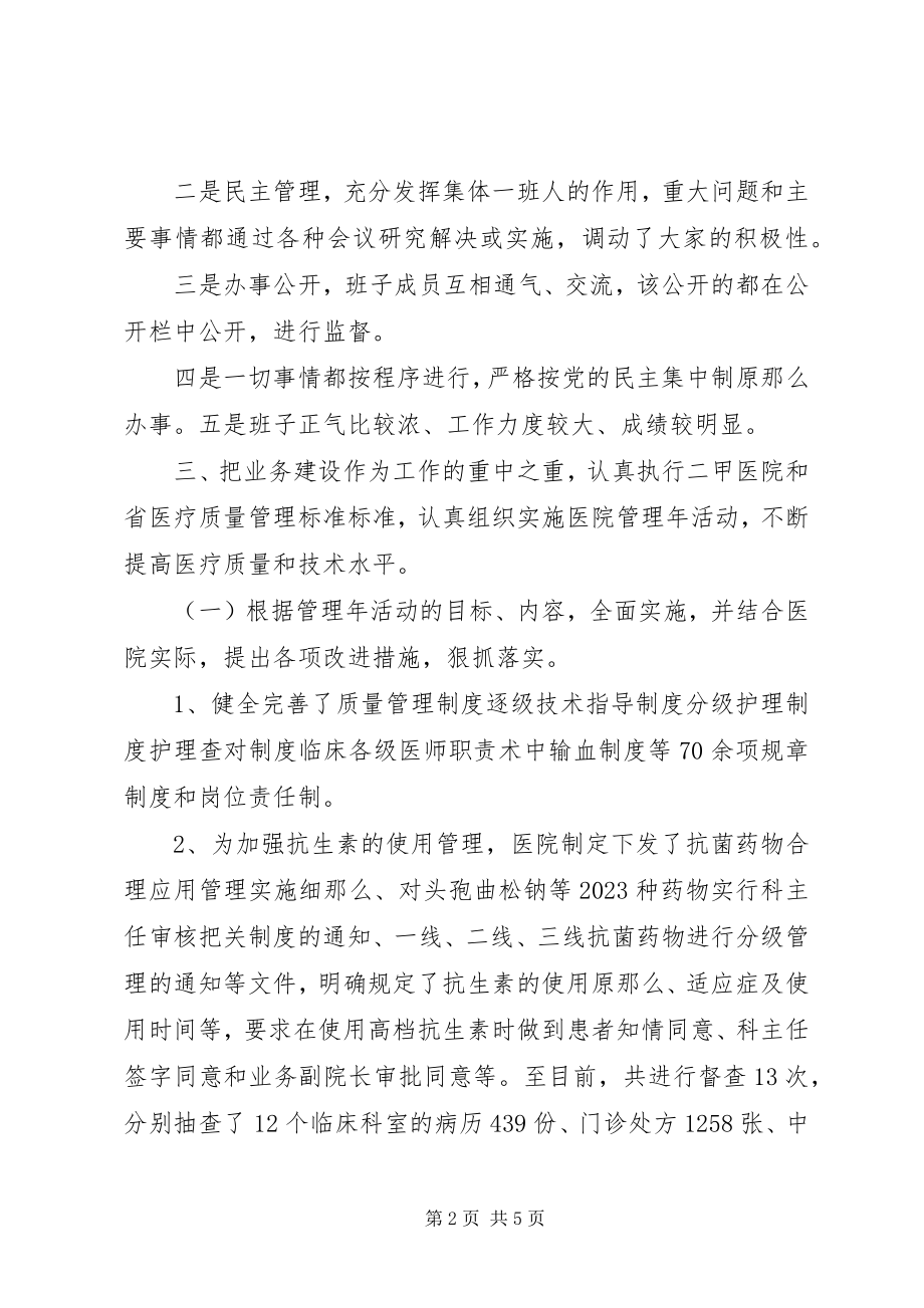 2023年医院个人述职述廉报告.docx_第2页