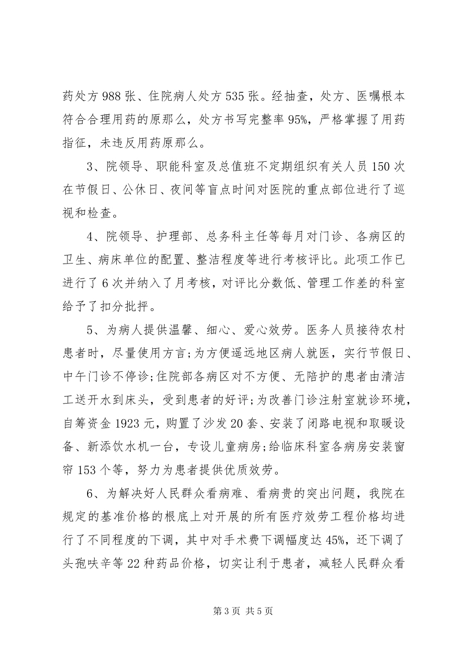 2023年医院个人述职述廉报告.docx_第3页