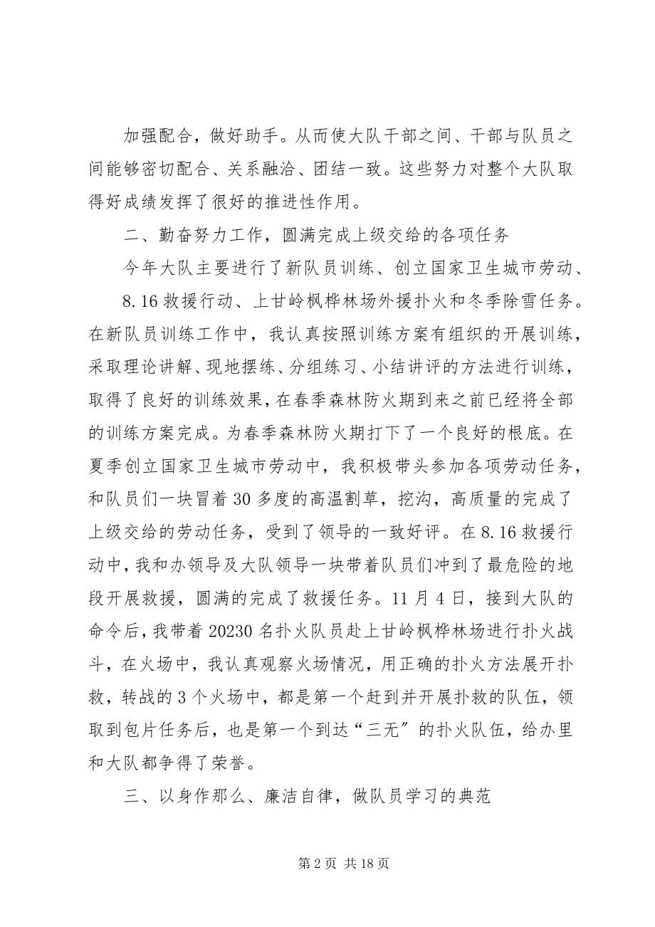 2023年防火办述职述廉报告.docx_第2页