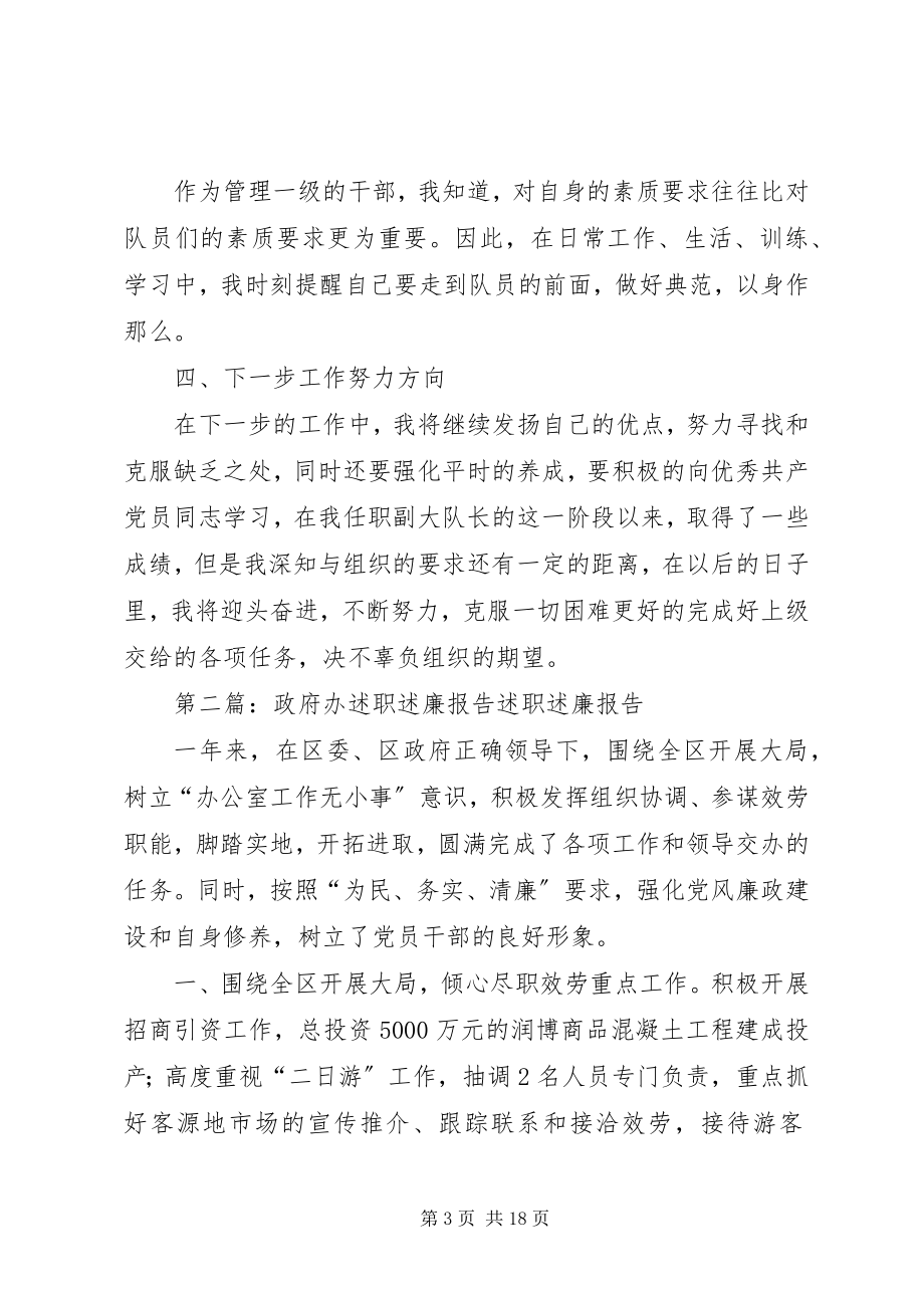 2023年防火办述职述廉报告.docx_第3页