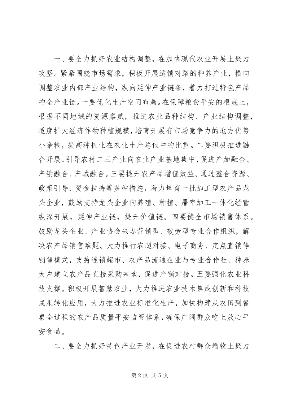 2023年基层农业干部学习十九大报告心得体会.docx_第2页