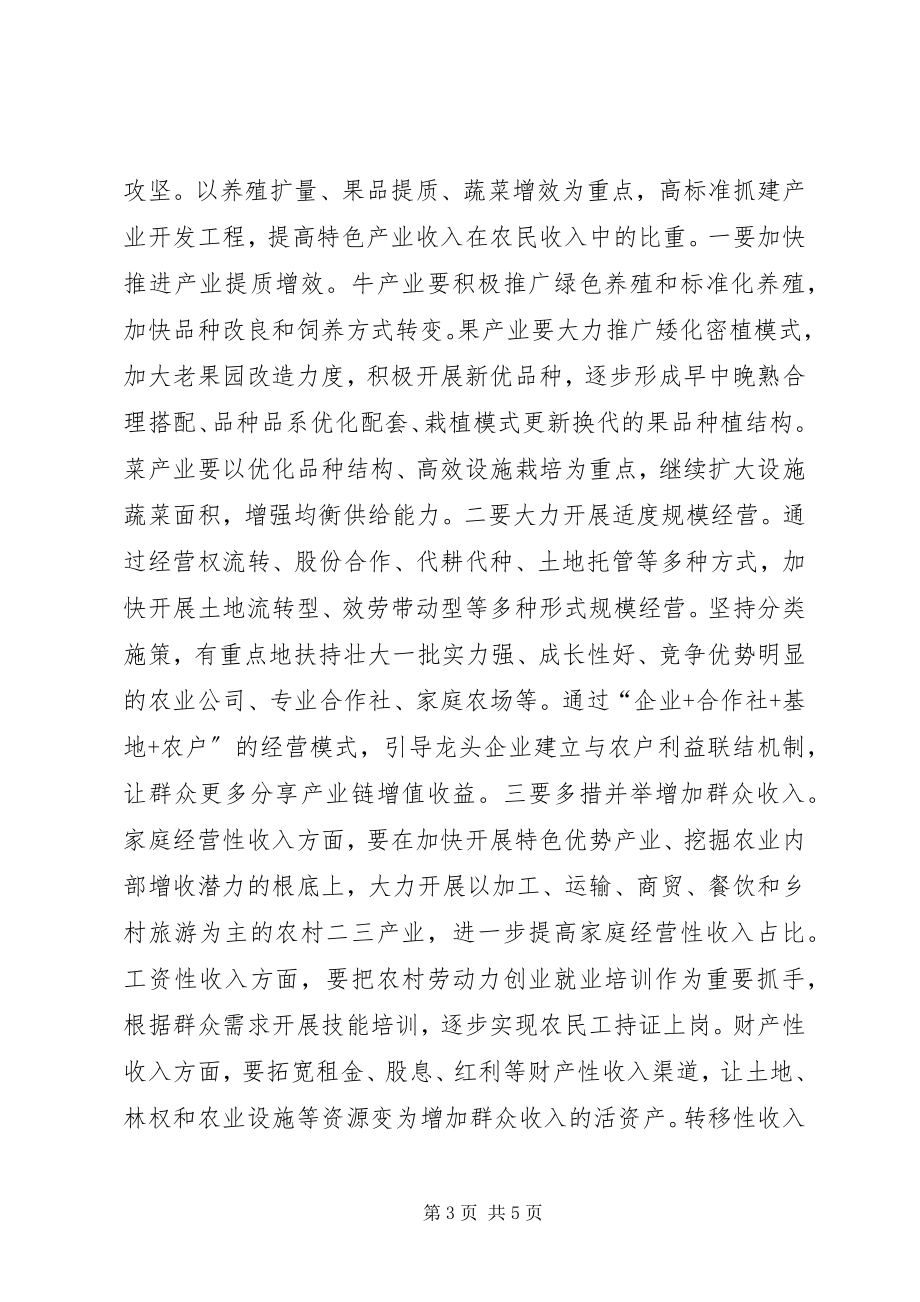 2023年基层农业干部学习十九大报告心得体会.docx_第3页