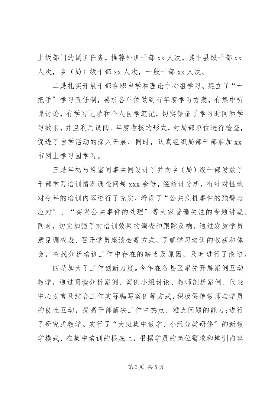 2023年教育工作者终述职报告.docx_第2页