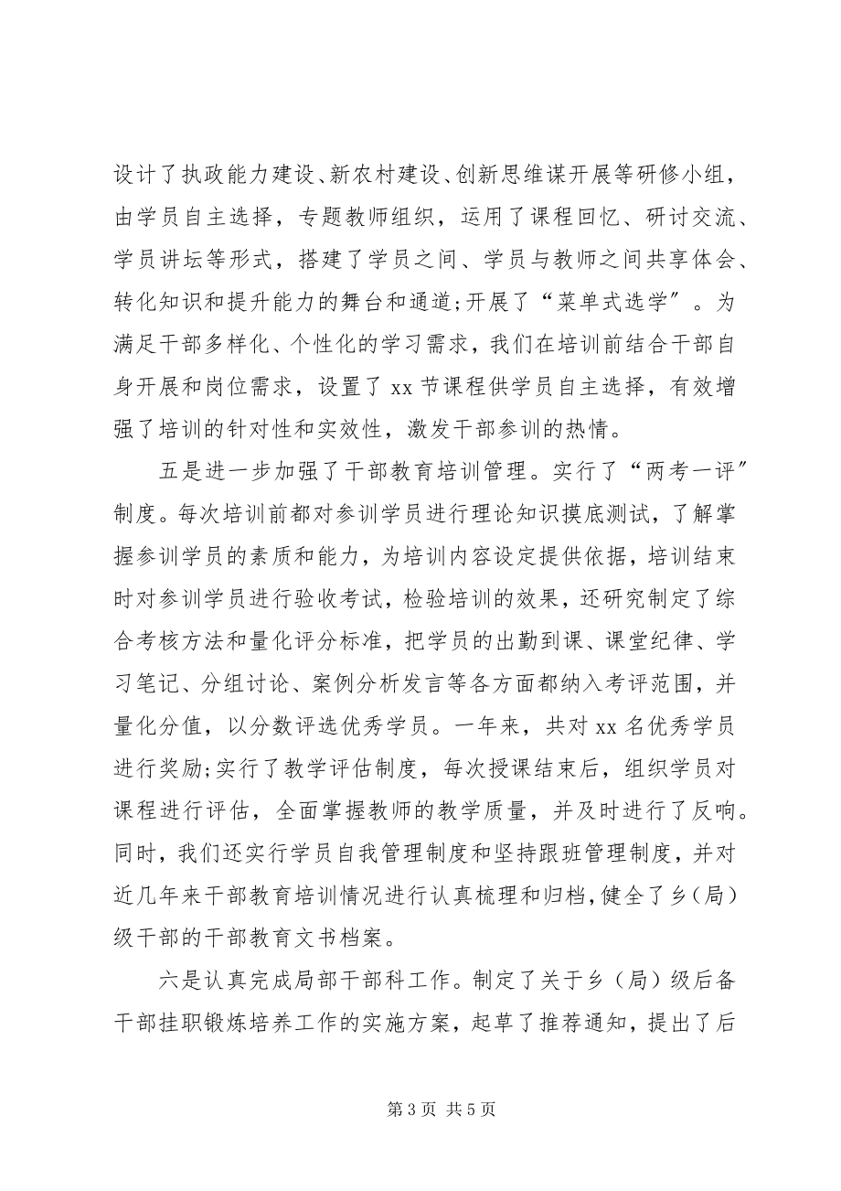 2023年教育工作者终述职报告.docx_第3页